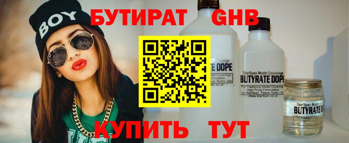 Бутират жидкий экстази  Вход с VPN  Елабуга 