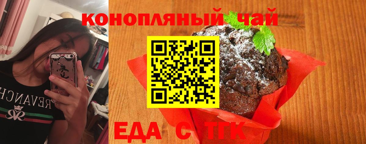 Печенье с ТГК марихуана  Вход с VPN  Елабуга 