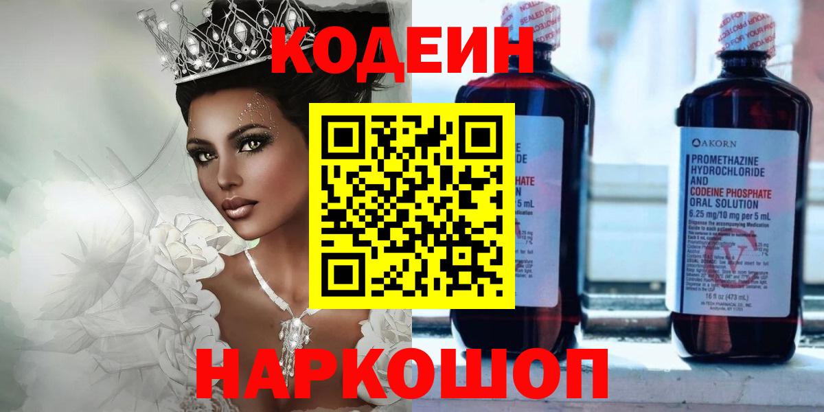 Codein Purple Drank Елабуга