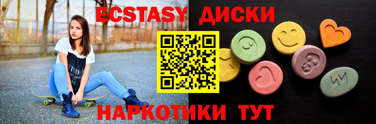 Экстази  Вход с VPN  Ecstasy mix  Елабуга  Экстази Cube 