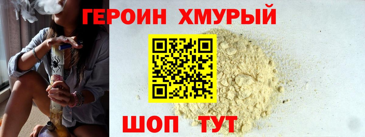 Героин хмурый Елабуга