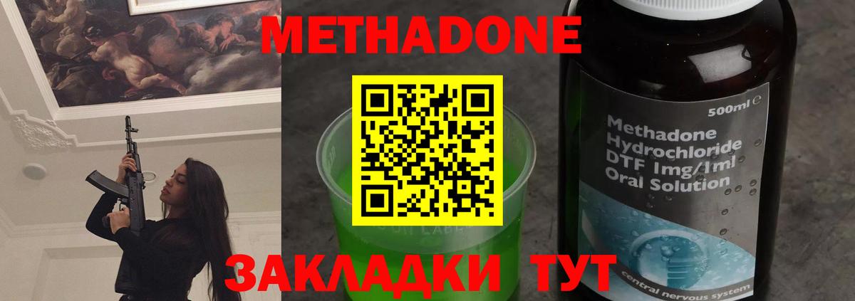 МЕТАДОН кристалл  МЕТАДОН methadone  кракен зеркало  Вход с VPN  Елабуга 